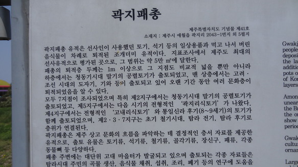 제주도 곽지패총(郭支貝塚)