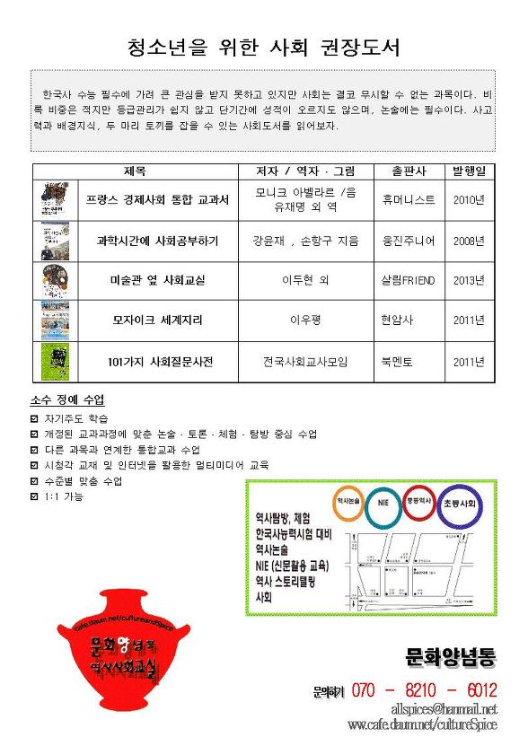 청소년을 위한 사회 권장도서