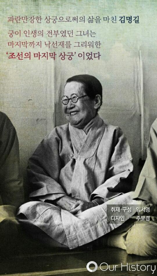 조선의 마지막상궁 김명길 | 인스티즈