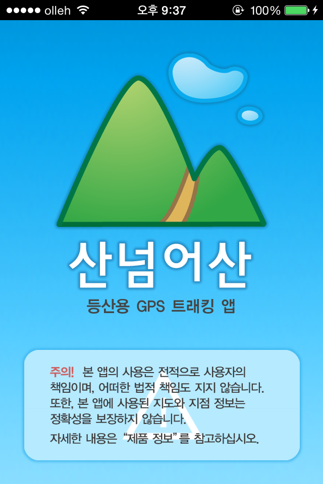 아이폰 “산넘어산 GPS 앱”에 넣을 오프라인 사용자 지도 작성