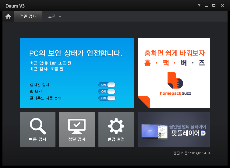 Daum V3 프로그램 실행시 화면 , 빠른검사/정밀검사/환경설정/ PC의 보안상태가 안전합니다. 홈화면 수비게 바꿔보자 홈팩버스, 올인원 멀티 플레이어 팟플레이어, 엔진버전 : 2014.01.24.01