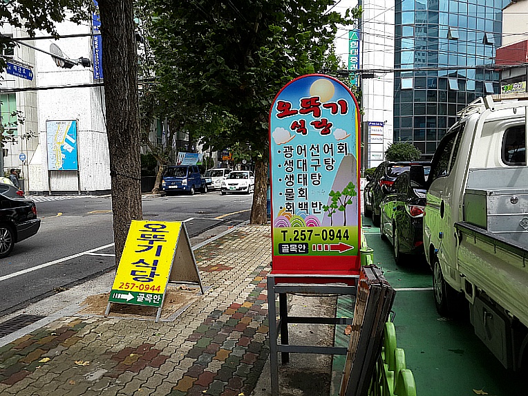 오뚜기식당 이미지