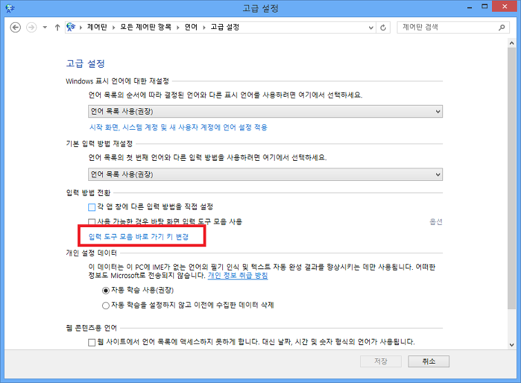 텍스트 서비스 및 입력 언어