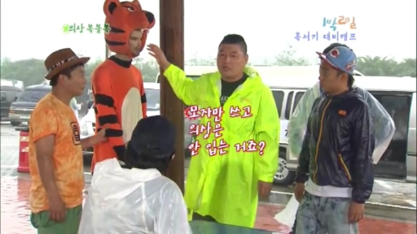 [1박2일] 물고기 의 반댓말 & 협상의 달인 강호동 jpg | 인스티즈