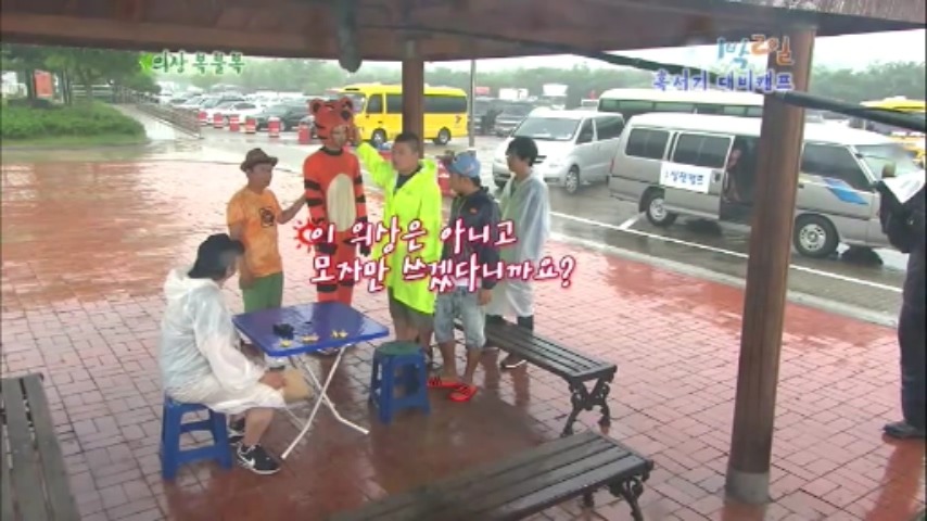 [1박2일] 물고기 의 반댓말 & 협상의 달인 강호동 jpg | 인스티즈
