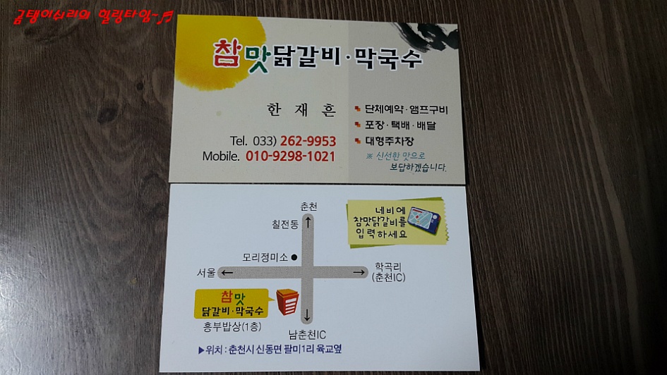 춘천참맛닭갈비 이미지