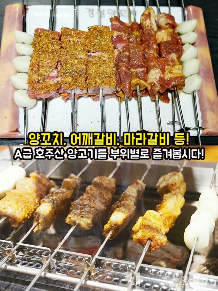 경성양꼬치 이미지