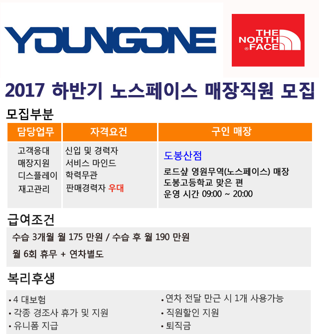  (주)이피엠네트워크  판매직 - 노스페이스 - 영원무역(도봉산점)사원모집 - 샵마넷  (주)이피엠네트워크 - 노스페이스 - 영원무역(도봉산점)... 