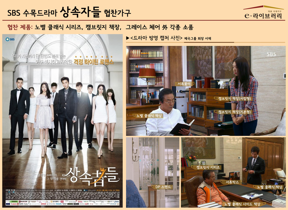 상속자들의 억대세트장
