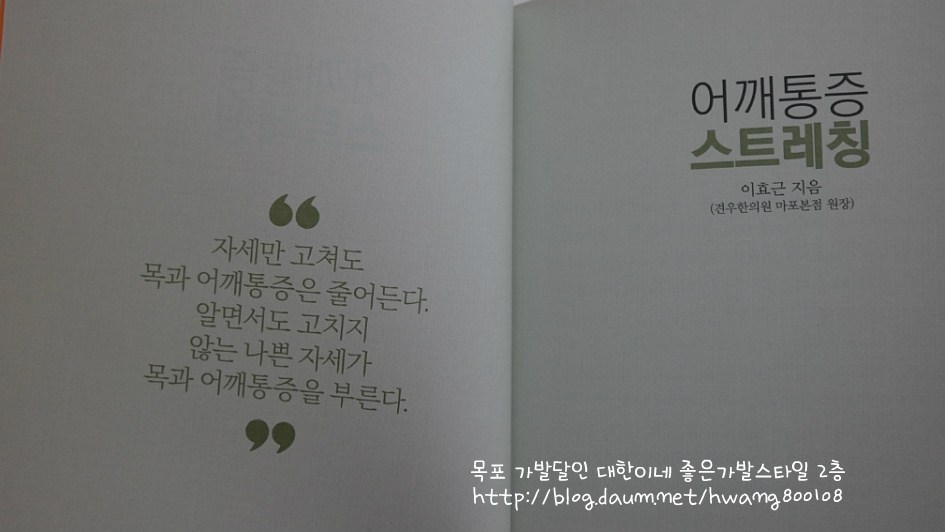 건강관리 책자 "어깨통증 스트레칭"저자 이효근 원장(견우한의원 마포본점 원장)
