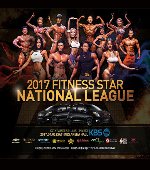2017피트니스스타 (2017FITNESS STAR)