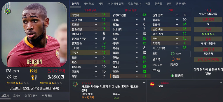 FM2017 공식로스터 포텐정리 | 인스티즈