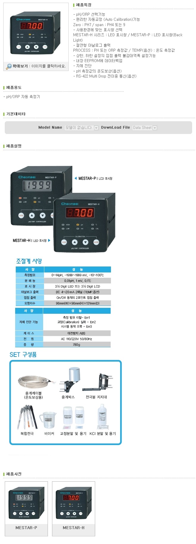 pH/ORP 측정시스템,계측기및전극