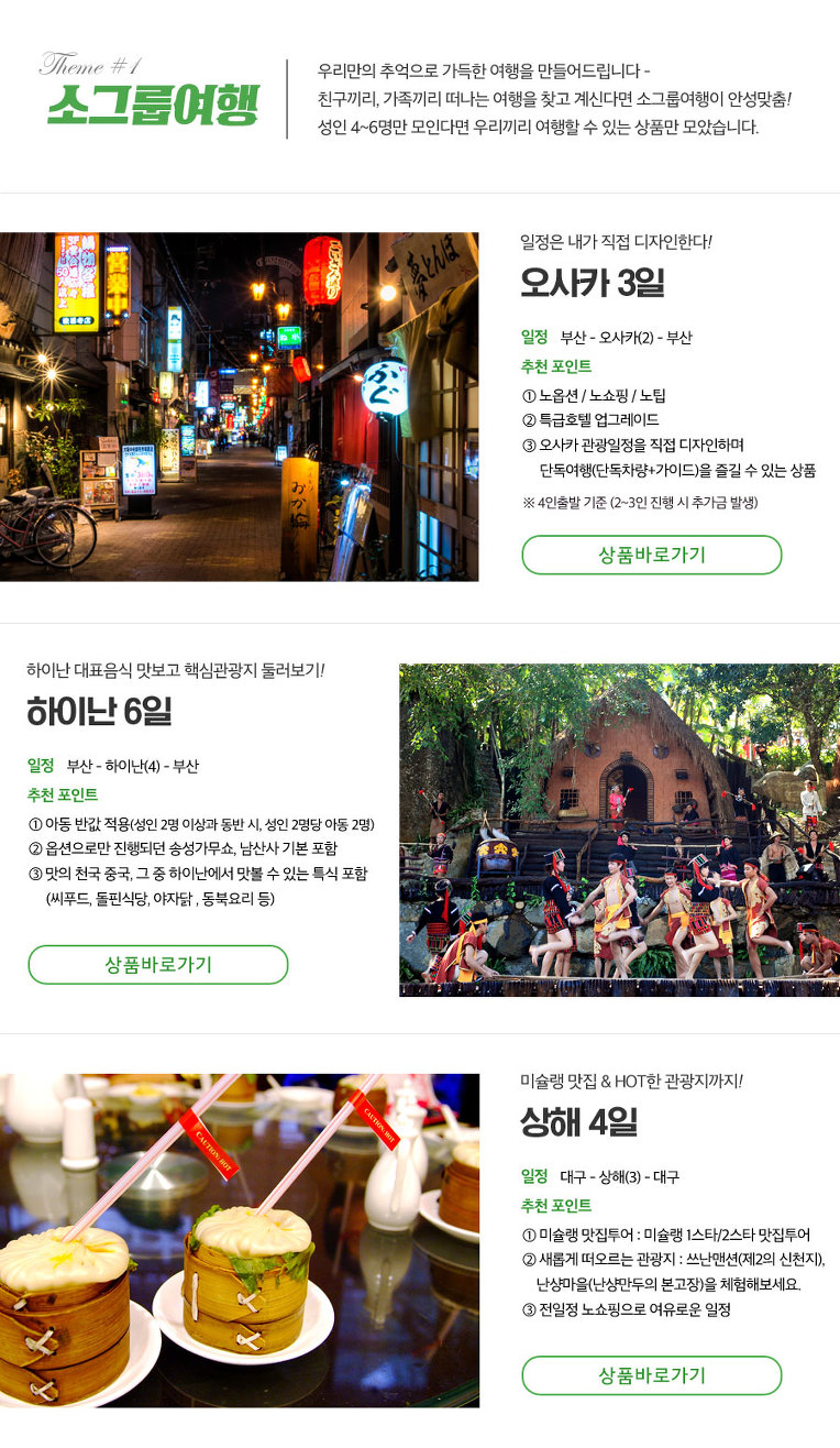♥ ♥ ♥ 하나투어 뉴패키지, 안성맞춤 SNS 공유 이벤트(~3/ 15)  ♥ ♥ ♥