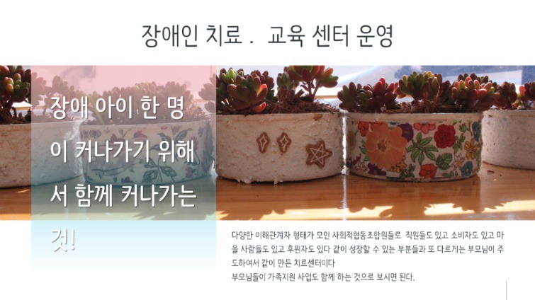 2019 사회적협동조합마을애 '치료 교육센터' 알아보기 [융PD]