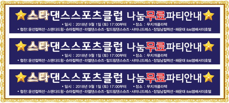 스타댄스스포츠클럽 나눔무료파티