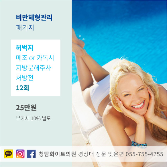 진주 허벅지 다이어트 주사 메조 카복시 테라피 지방분해 약