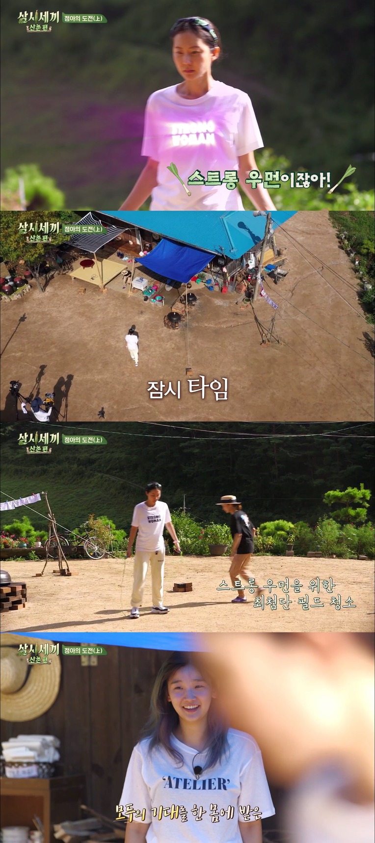 [삼시세끼] 염정아의 위대한 도전.jpgif | 인스티즈