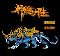 [Jncota]신마대륙(Shen Mo Da Lu,神魔大陆)