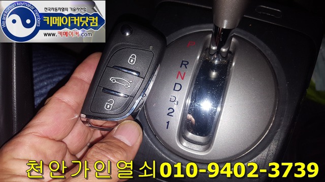 혼다 시빅 자동차키분실로 출장차키제작해드림