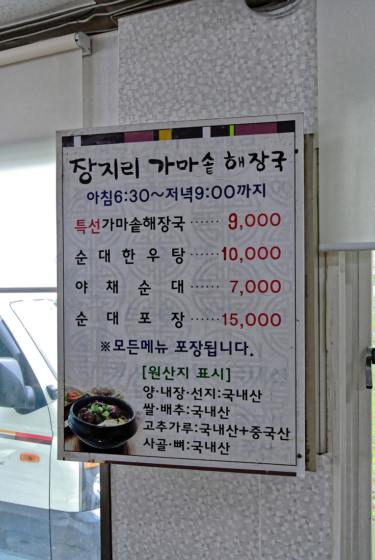 일요맛집투어 : 이천 맛집 - 장지리 가마솥 해장국
