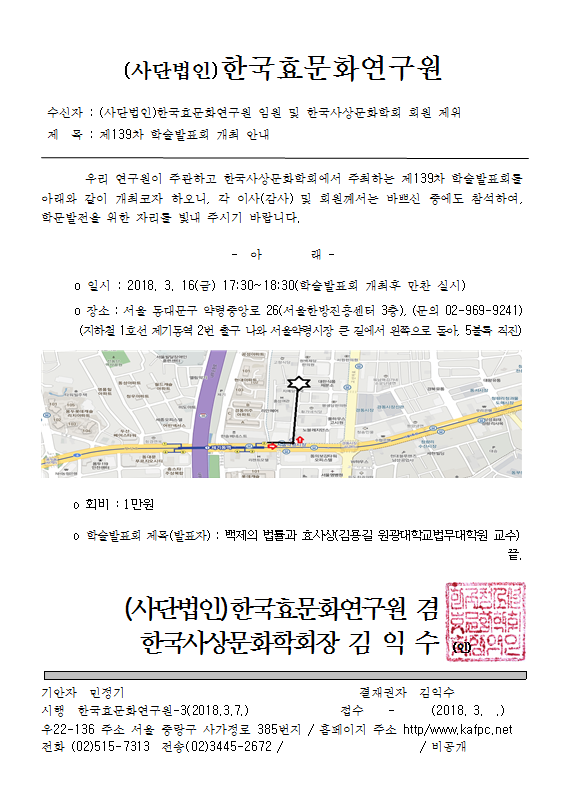  제139차 학술발표회 개최