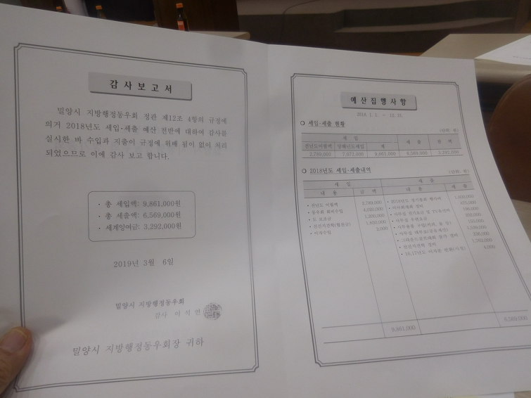  밀양시 지방행정 동우회 정기 총회 개최