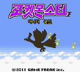 (게임보이/컬러,GB/C)포켓몬스터 어나더 골드,Pokemon Another Gold by 바이러스