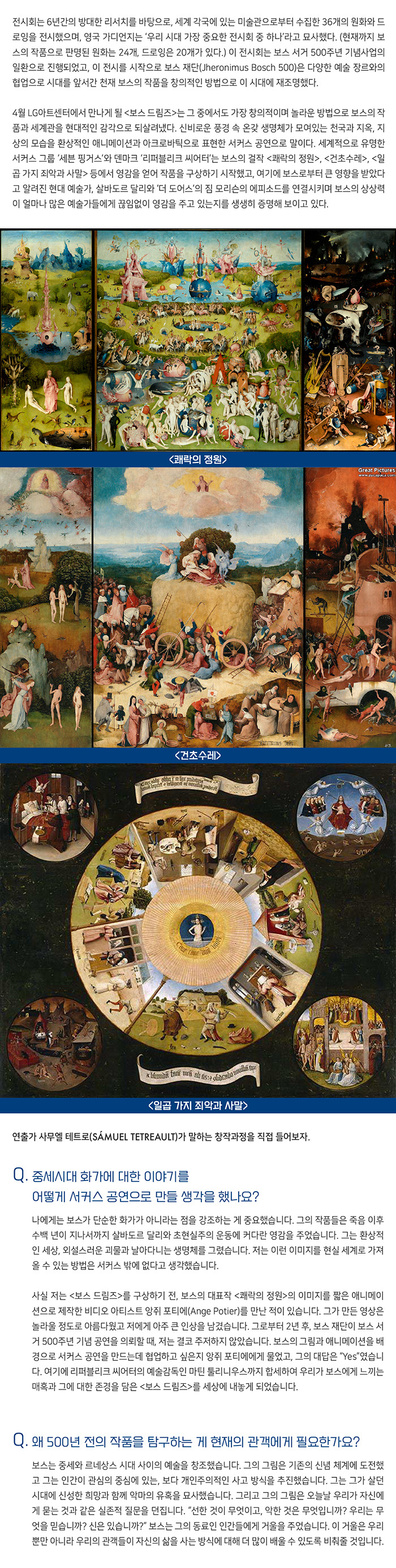 세븐 핑거스 x 리퍼블리크 씨어터 <보스 드림즈> The 7 Fingers × Theatre Republique “Bosch Dreams”/2018.4.7.토.5시/LG아트센터