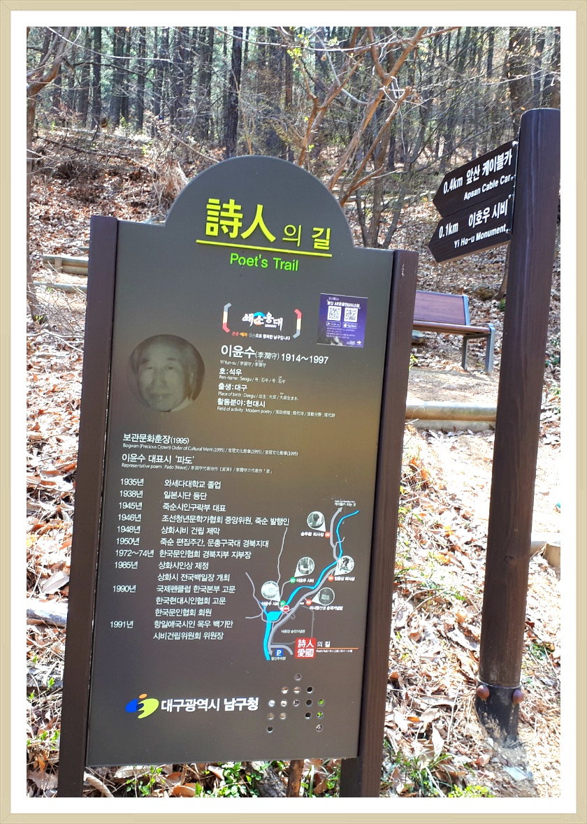 April Fool's Day 만우절 날 벗꽃천국 앞산공원 시인의 길을 걷다~~**
