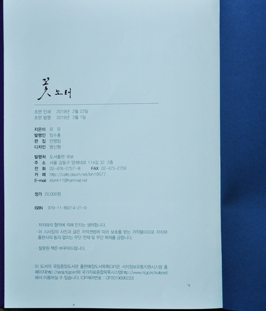 꽃노래(유유시집5)