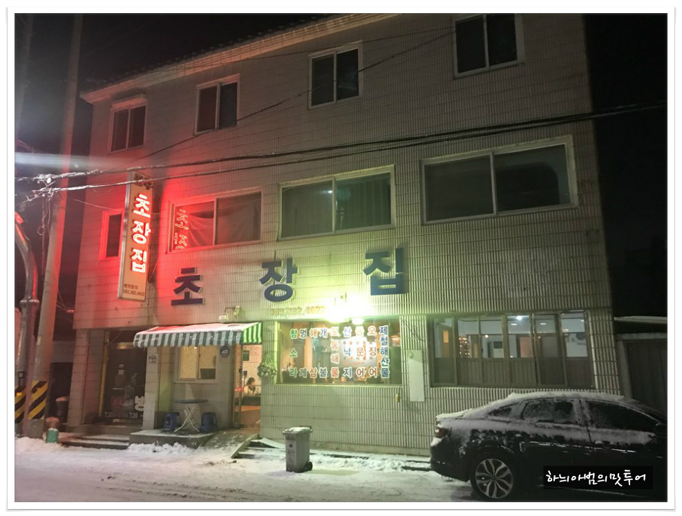 전주 객리단길 해산물포차 초장집 - 전북/전주 지역 추천맛집 초장집 후기