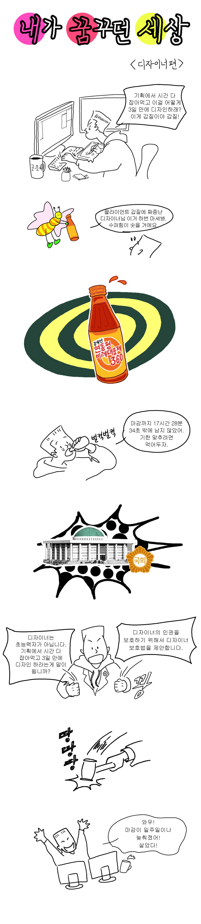 내꿈세 - 디자이너편
