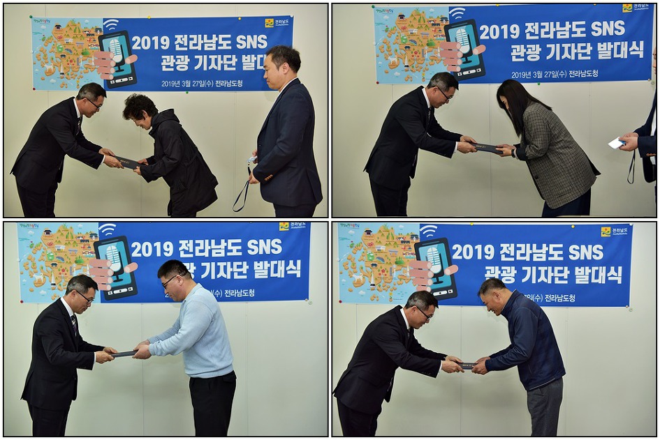 2019년 전라남도 SNS 관광 기자단 발대식  