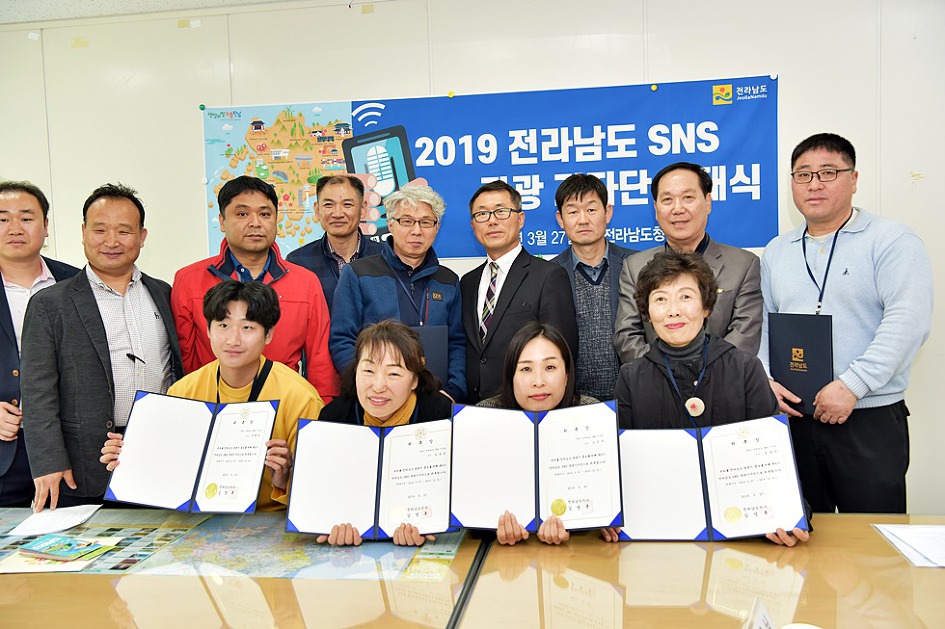 2019년 전라남도 SNS 관광 기자단 발대식  