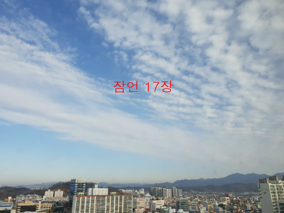 잠언 17장, 전주동부교회