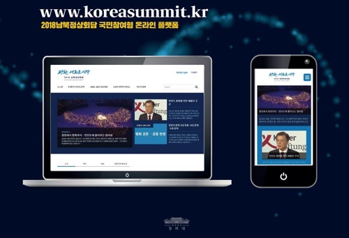 남북정상회담준비위, 17일 ‘정상회담 온라인 플랫폼’ 공개 