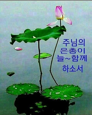 여호수아 3장 요단 강을 건너 감