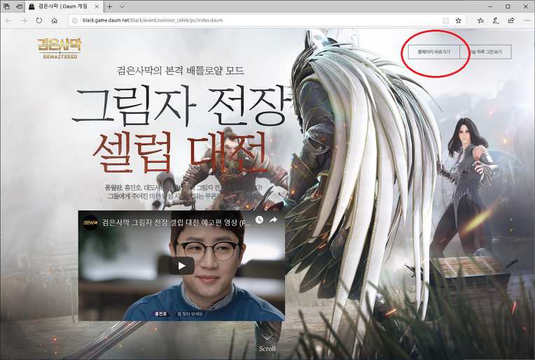 검은 사막 Remastered