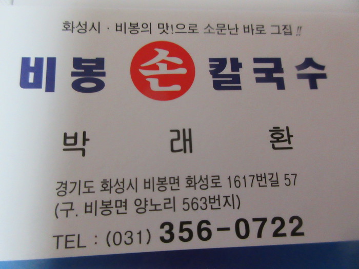 비봉손칼국수 이미지