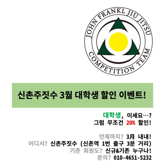 신촌주짓수,마곡주짓수 토요일,일요일 주말반주짓수