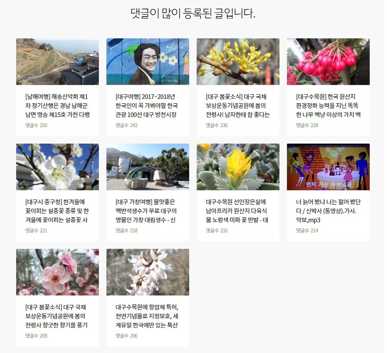 [대구시 중구]  다음블로그 신박사 2017년 결산 - 신박사의 식물도감 : 꽃,효능,전설,노래.