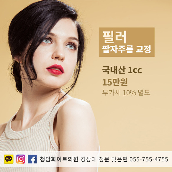 진주 팔자주름 필러 잘하는곳 추천